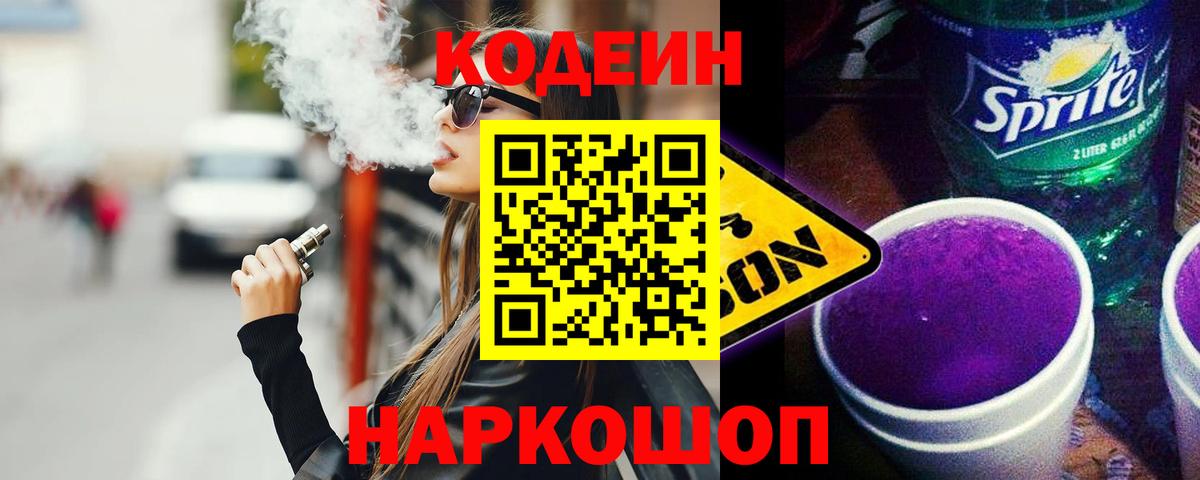 Кодеиновый сироп Lean напиток Lean (лин) Донецк