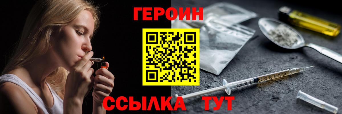 ГЕРОИН герыч Донецк