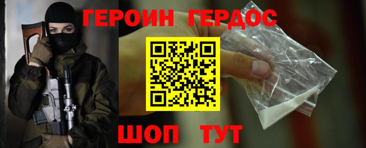 Донецк  ГЕРОИН афганец  Вход с VPN 